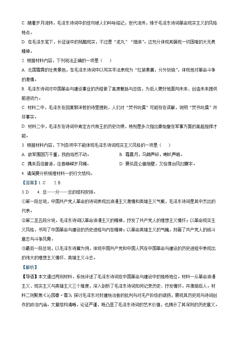 甘肃省兰州市西北师大附中2025-2026学年高一上学期期中语文试题（含答案及解析）第3页