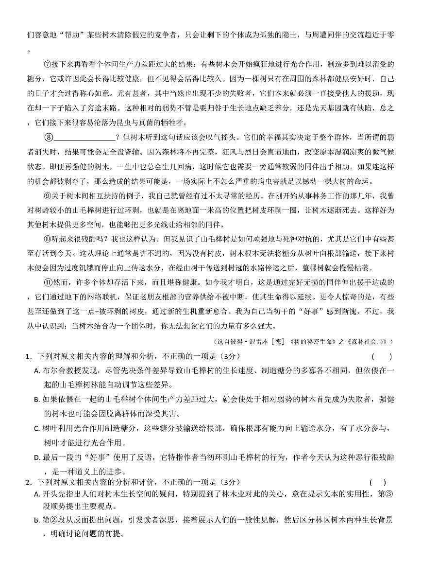 九师联盟2026届高三上学期11月第三上学期次质量检测语文试题+答案（G）第2页