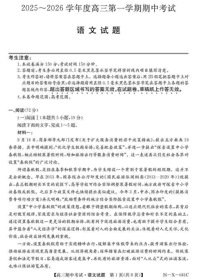 广东省部分学校2026届高三上学期11月期中考（26-X-081C）语文试题+答案第1页