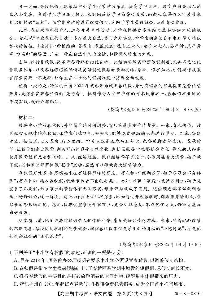 广东省部分学校2026届高三上学期11月期中考（26-X-081C）语文试题+答案第2页