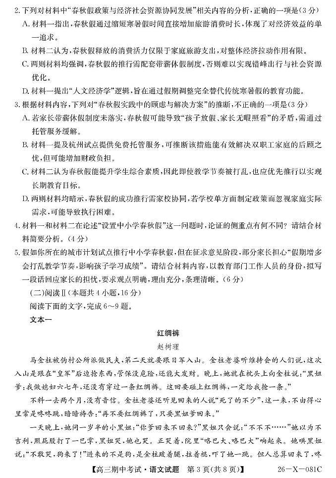 广东省部分学校2026届高三上学期11月期中考（26-X-081C）语文试题+答案第3页