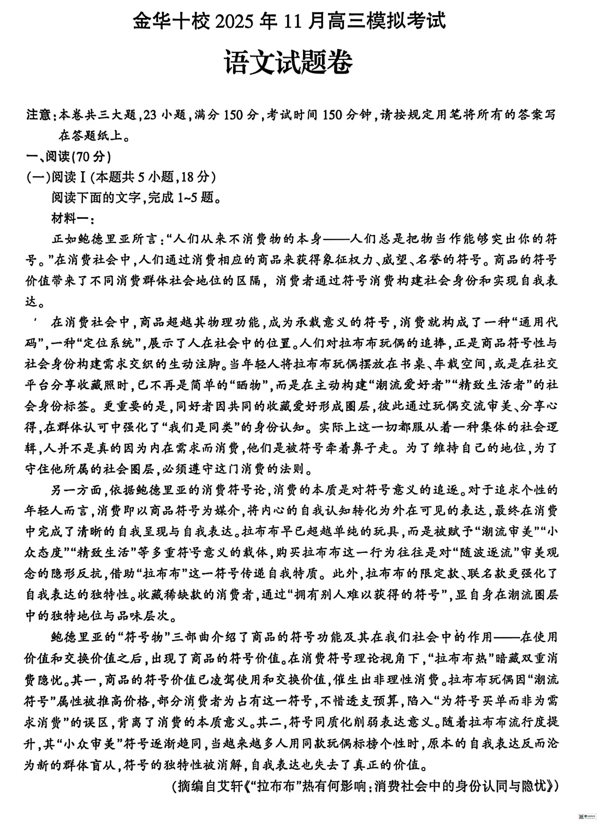 浙江省金华十校2026届高三上学期11月第一次模拟语文试卷+答案第1页