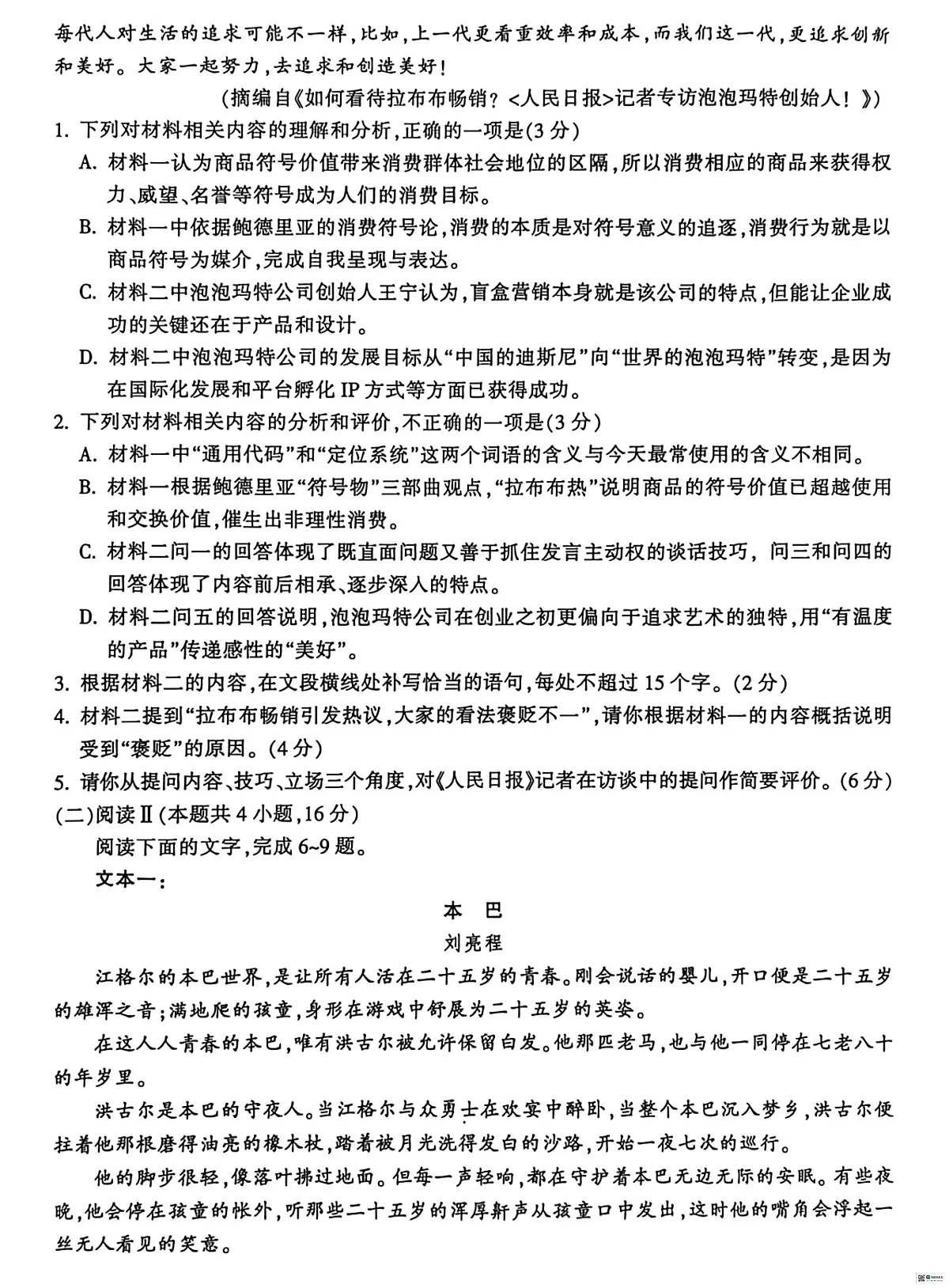 浙江省金华十校2026届高三上学期11月第一次模拟语文试卷+答案第3页