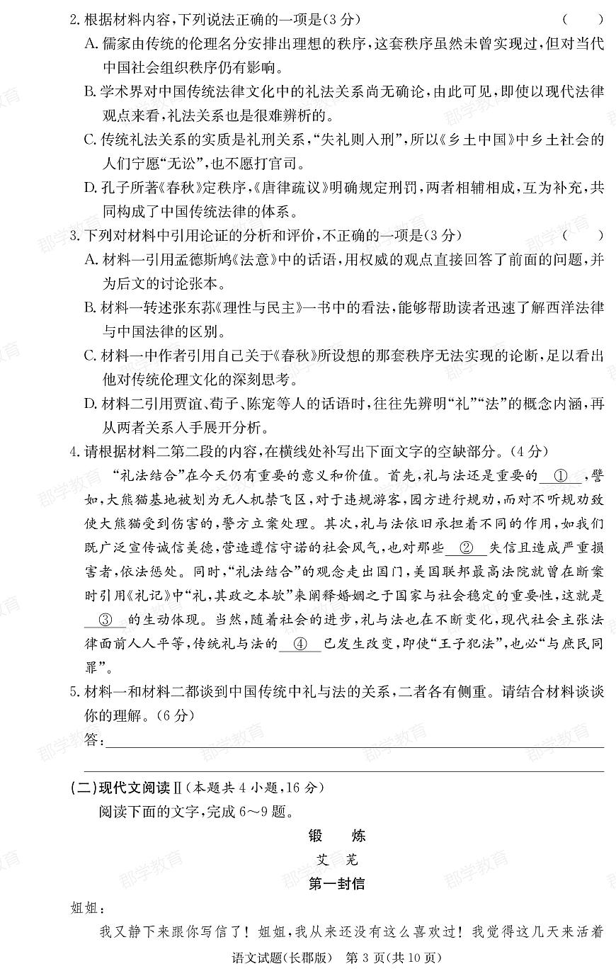 湖南省炎德·英才大联考长郡中学2025届高三月考试卷（六）语文第3页