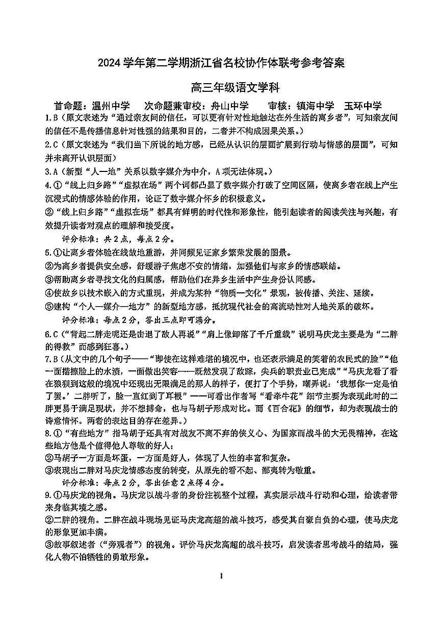 语文答案第1页