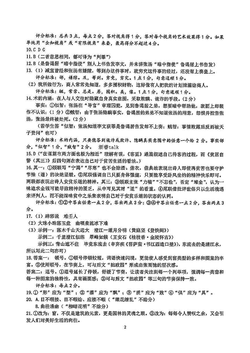 语文答案第2页