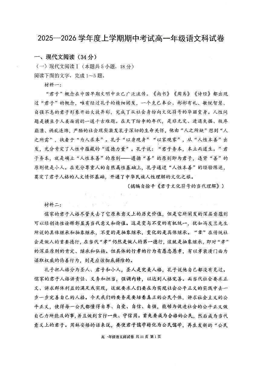 辽宁省大连市第24中学2025-2026学年第一学期高一语文期中试卷（含答案）第1页