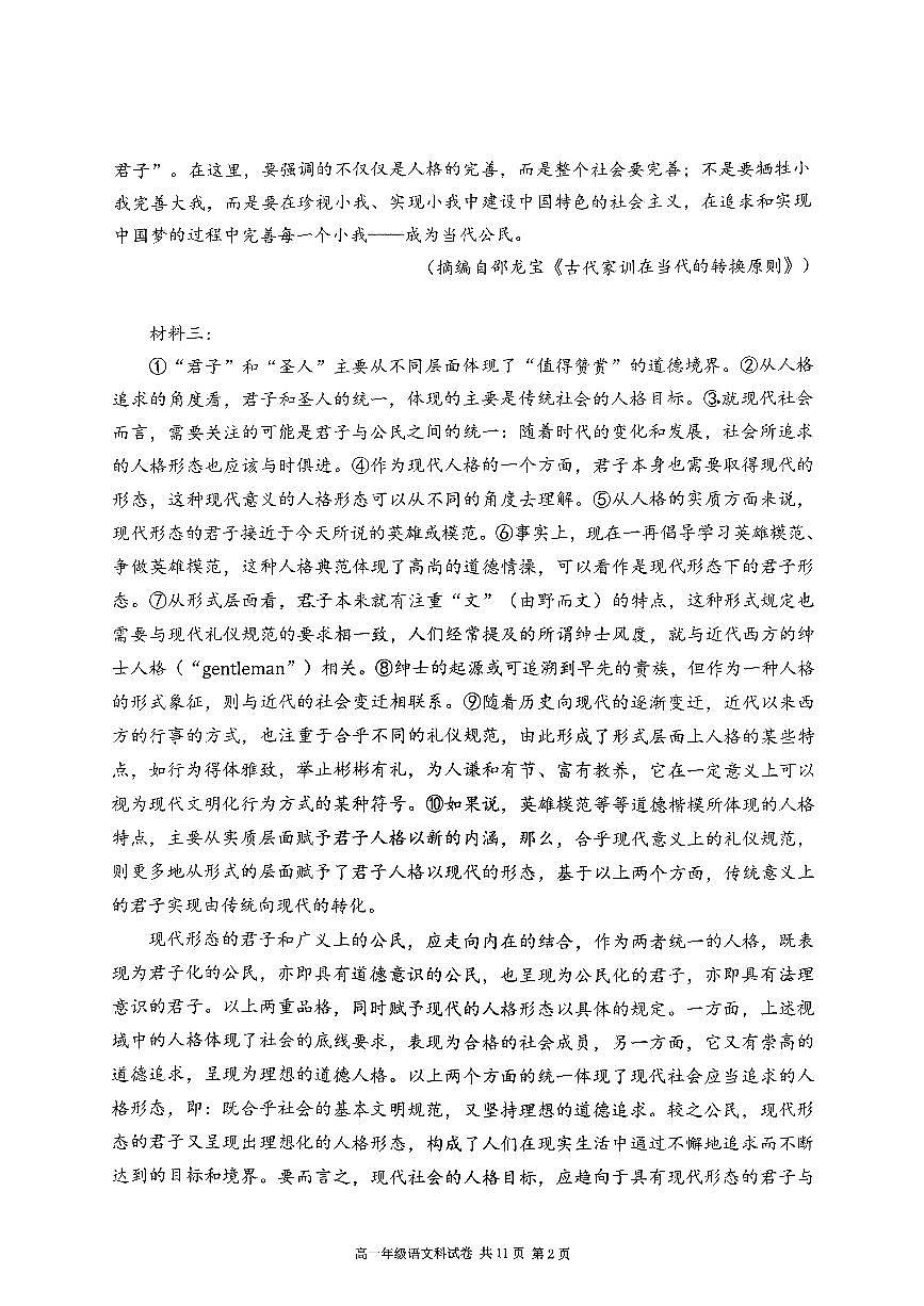 辽宁省大连市第24中学2025-2026学年第一学期高一语文期中试卷（含答案）第2页