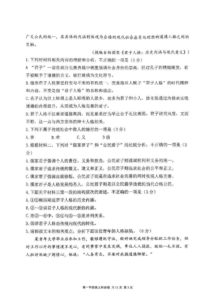 辽宁省大连市第24中学2025-2026学年第一学期高一语文期中试卷（含答案）第3页