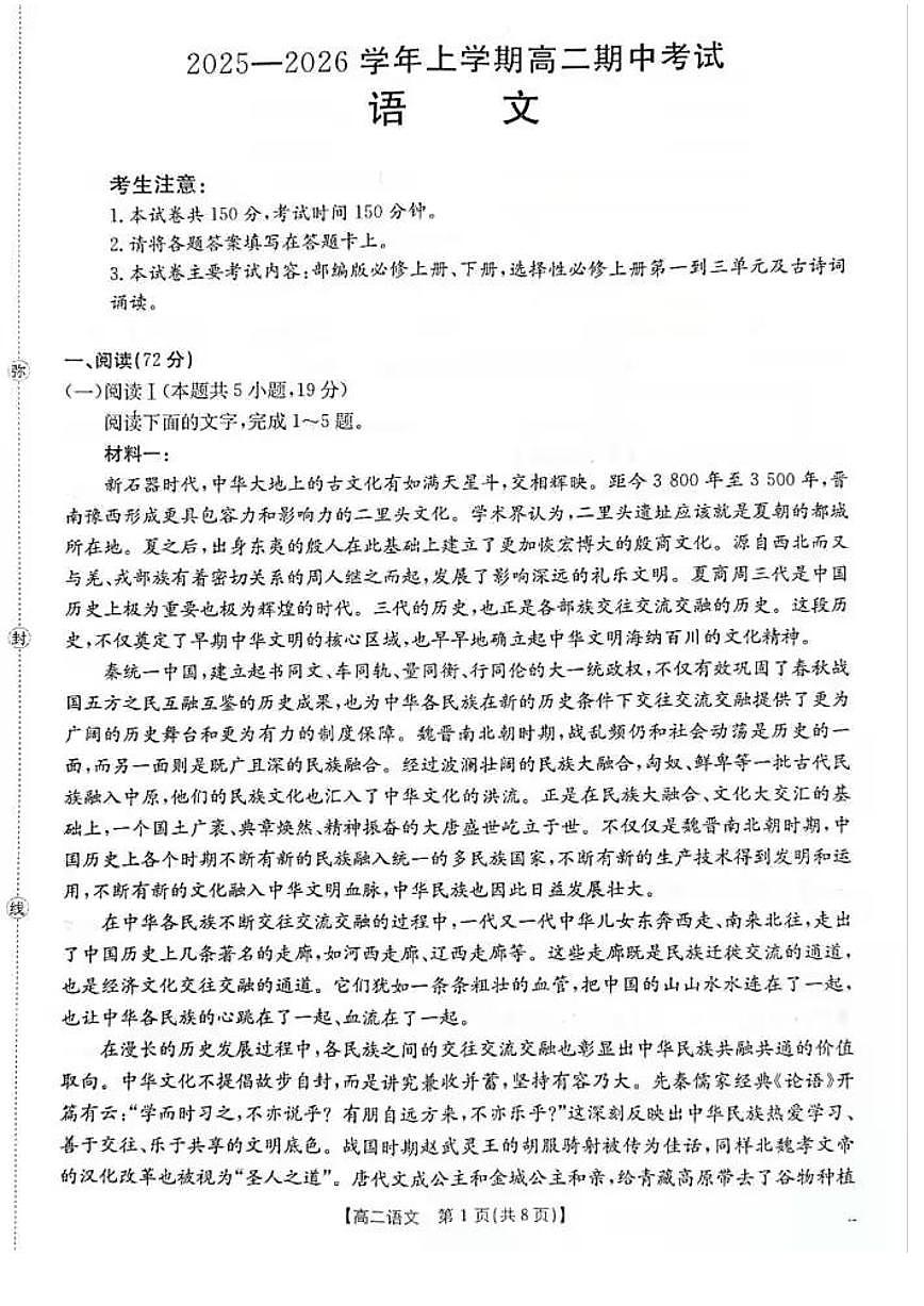 语文-广西来宾市2025-2026学年高二上学期11月期中试题及答案第1页