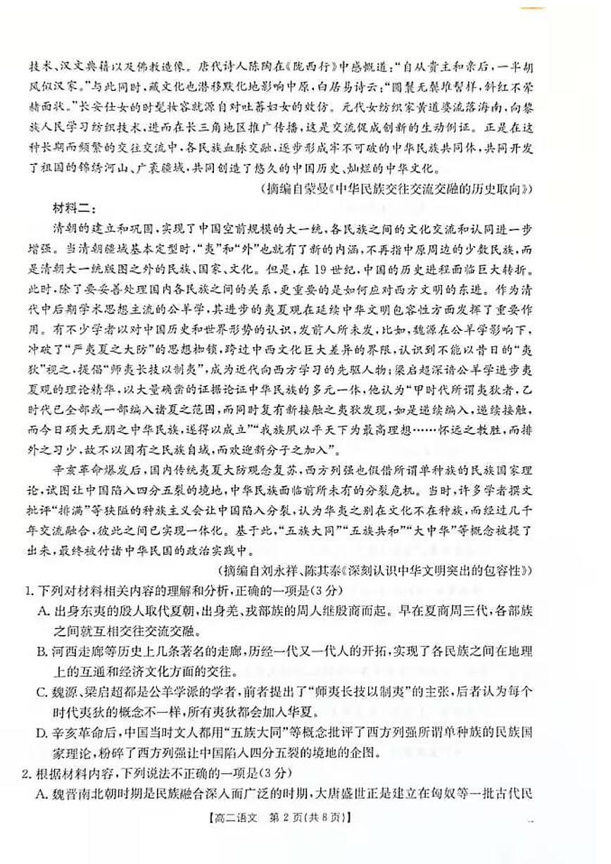 语文-广西来宾市2025-2026学年高二上学期11月期中试题及答案第2页