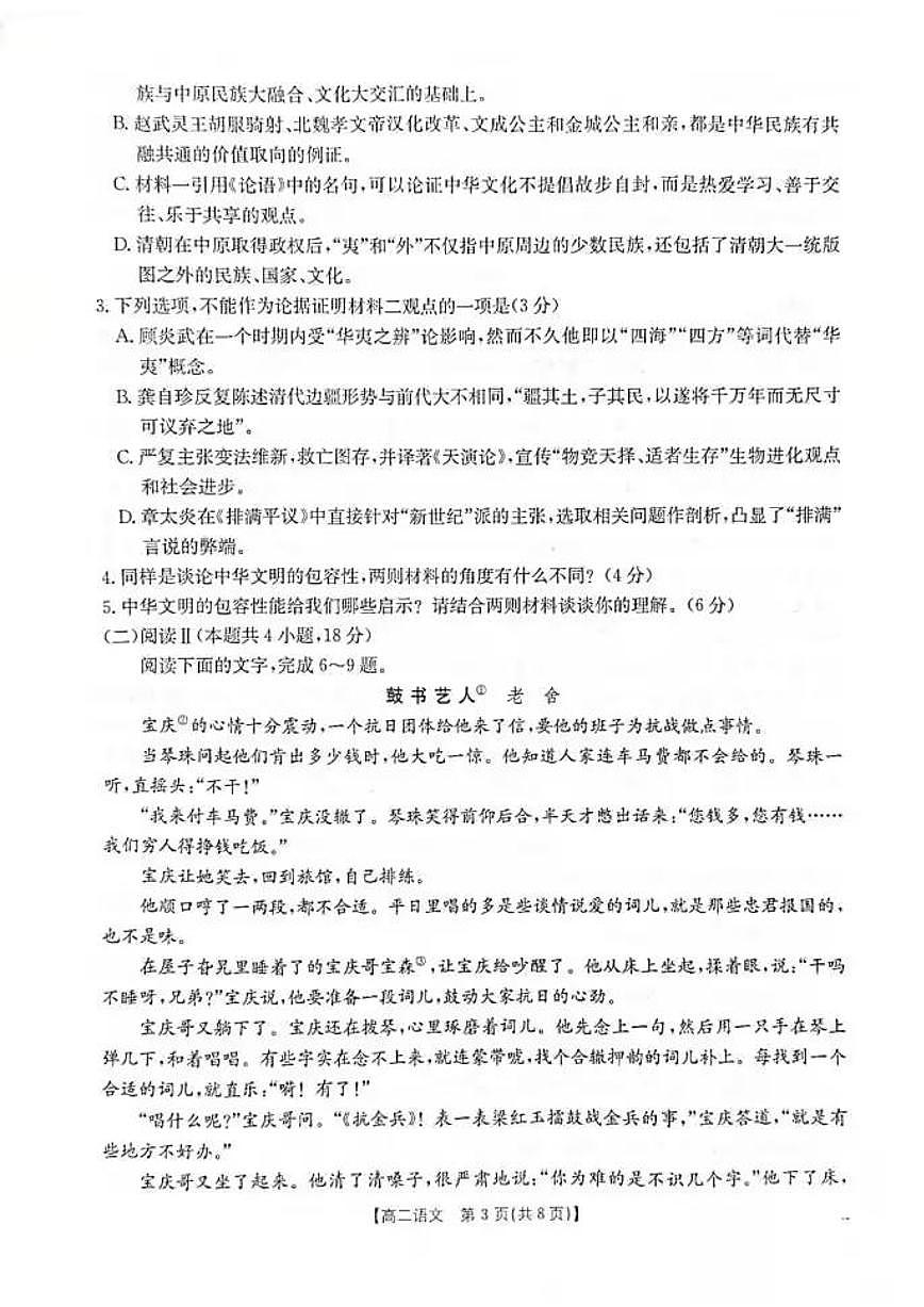 语文-广西来宾市2025-2026学年高二上学期11月期中试题及答案第3页