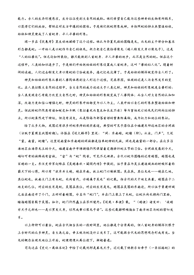 安徽省亳州市第二完全中学2025-2026学年高一上学期10月月考语文试卷第2页