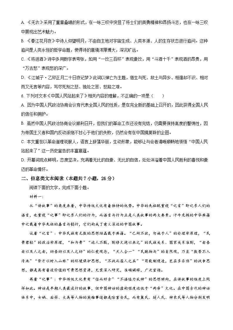 云南省多校联考2025-2026学年高二上学期10月月考语文试卷第2页