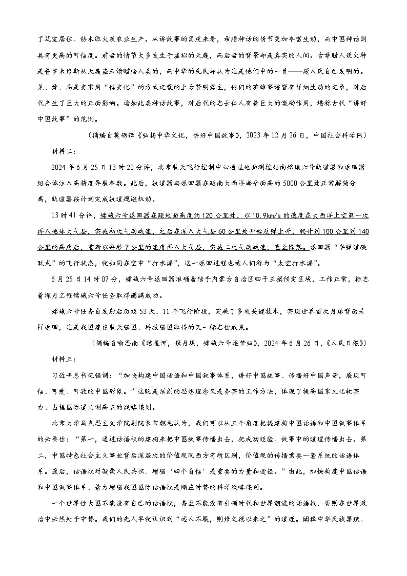 云南省多校联考2025-2026学年高二上学期10月月考语文试卷第3页