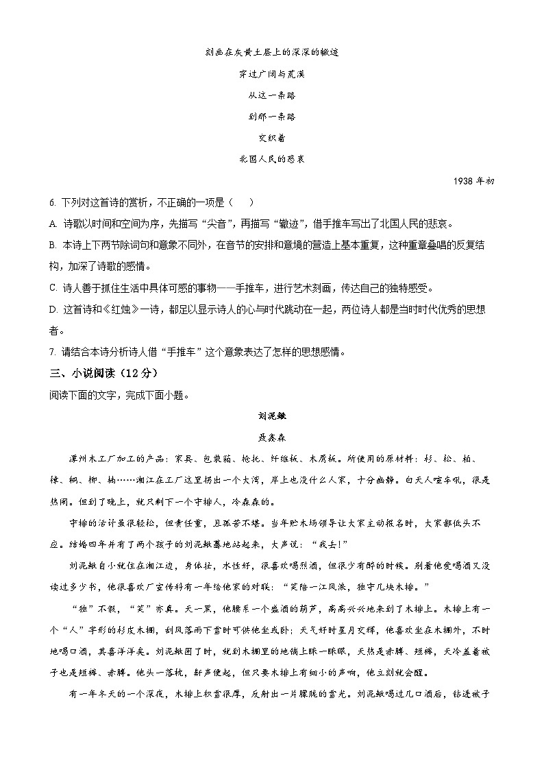 云南省多校联考2025-2026学年高一上学期10月一调考试语文试卷第3页