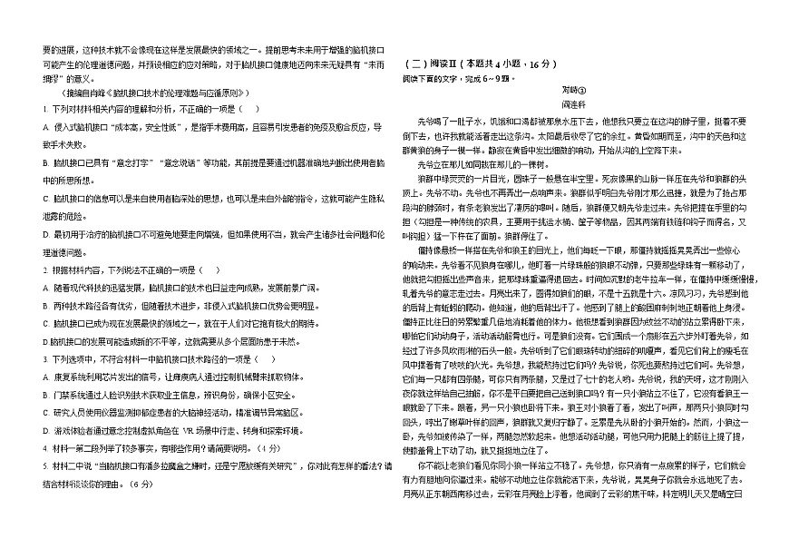 云南省玉溪第一中学2025-2026学年高三上学期期中考试语文试卷第2页