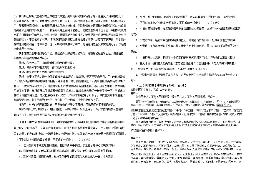 云南省玉溪第一中学2025-2026学年高三上学期期中考试语文试卷第3页