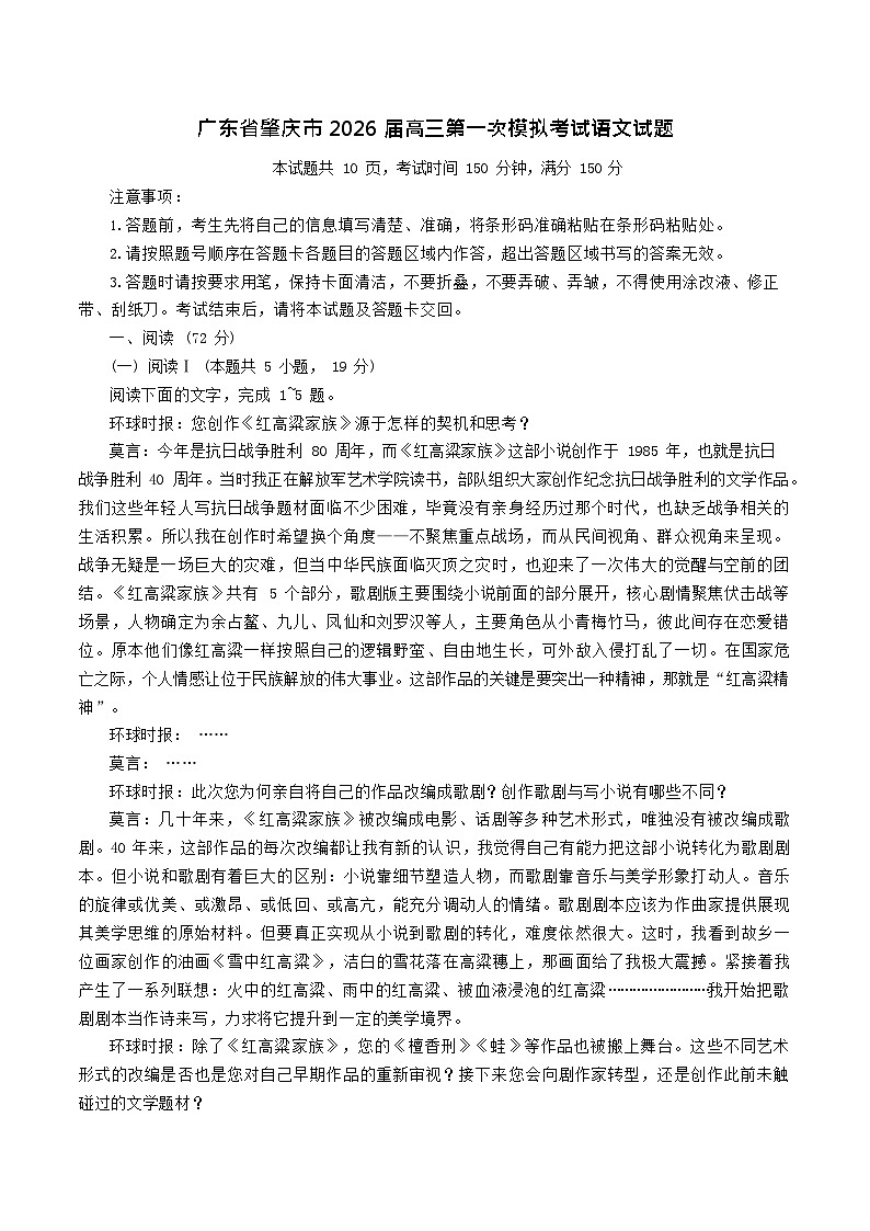 广东省肇庆市2026届高三上学期高考第一次模拟考试  语文一模试卷第1页