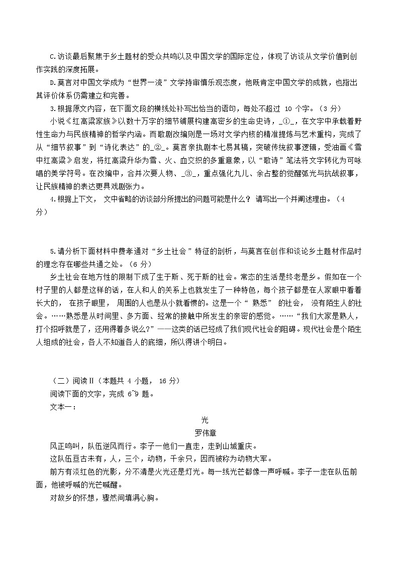 广东省肇庆市2026届高三上学期高考第一次模拟考试  语文一模试卷第3页