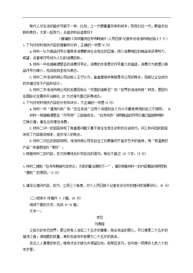 浙江省金华市十校2025-2026学年高三上学期11月高考一模考试语文试卷第3页