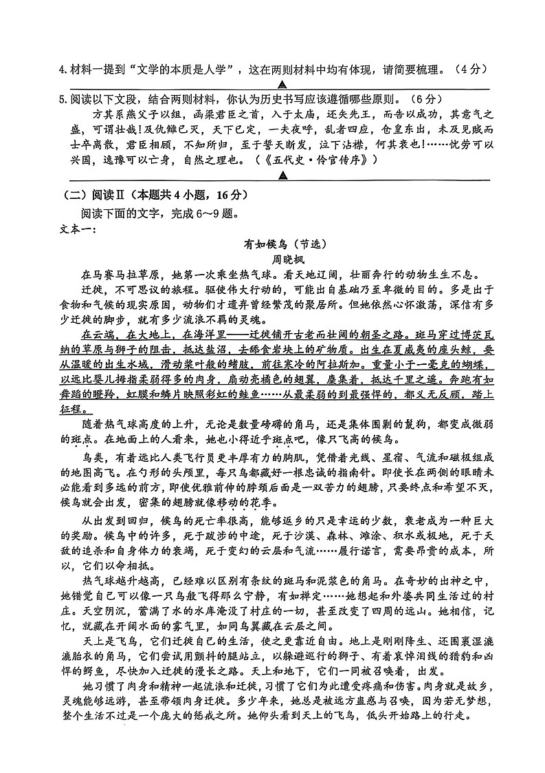 浙江省宁波市2026届高三上学期高考一模考试语文试卷第3页