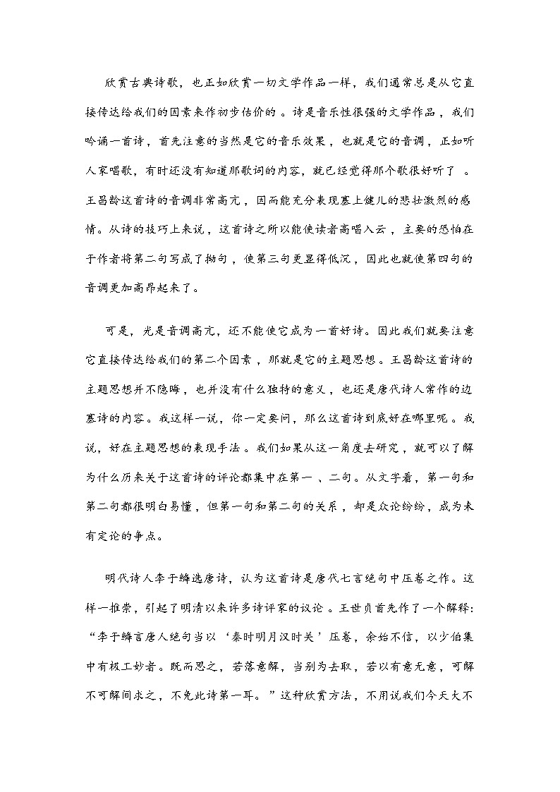 河北省保定市2026届高三上学期期中考试语文试题（含答案）第2页