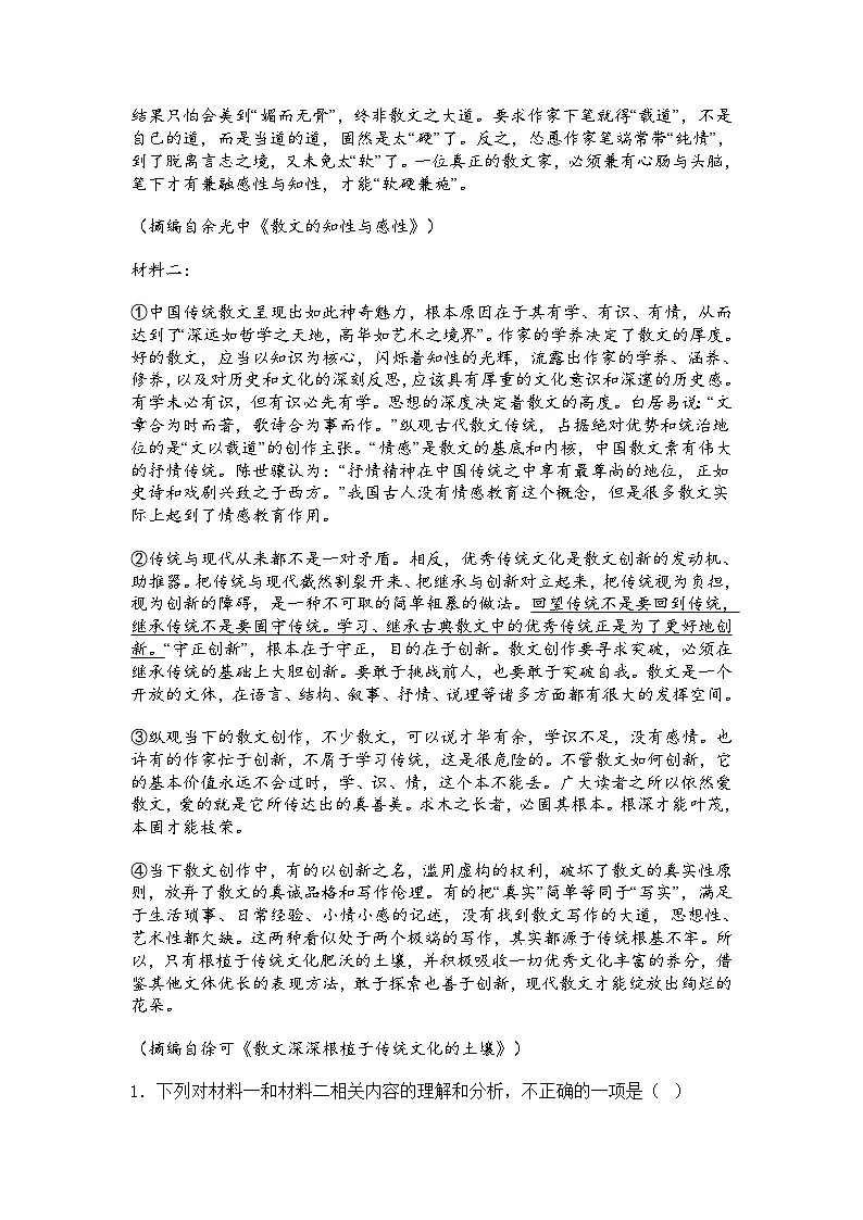 江苏省扬州市2025-2026学年高三上学期10月月考语文试题（含答案）第2页