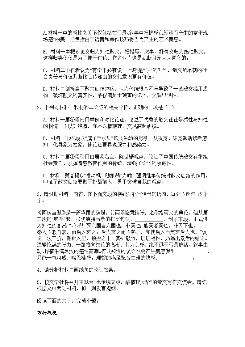 江苏省扬州市2025-2026学年高三上学期10月月考语文试题（含答案）第3页