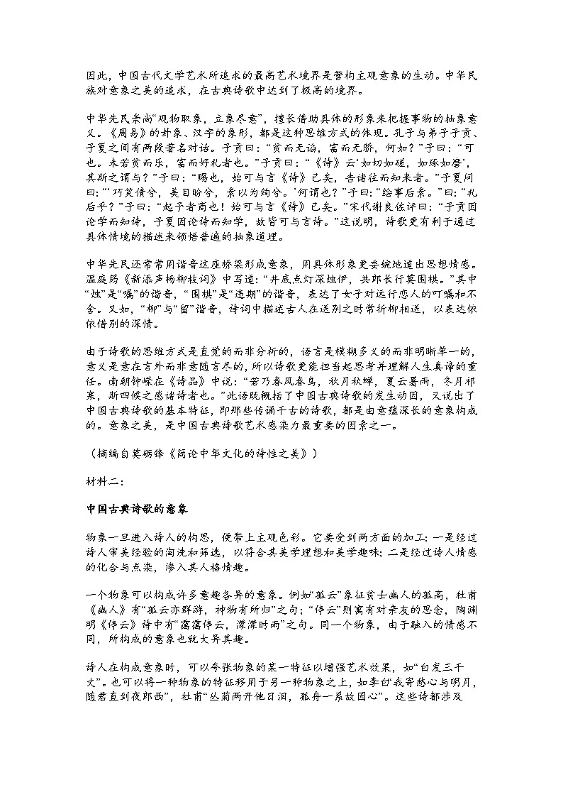 山东省泰安市2025-2026学年高二上学期10月月考语文试题（含答案）第2页