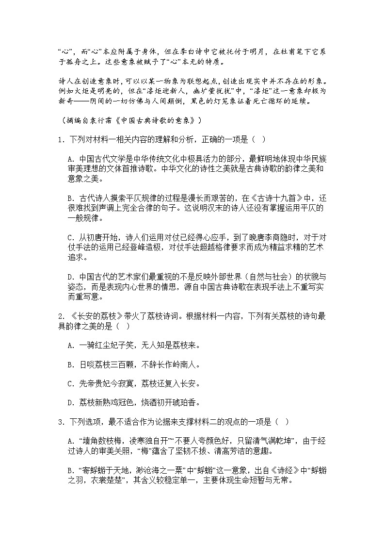 山东省泰安市2025-2026学年高二上学期10月月考语文试题（含答案）第3页
