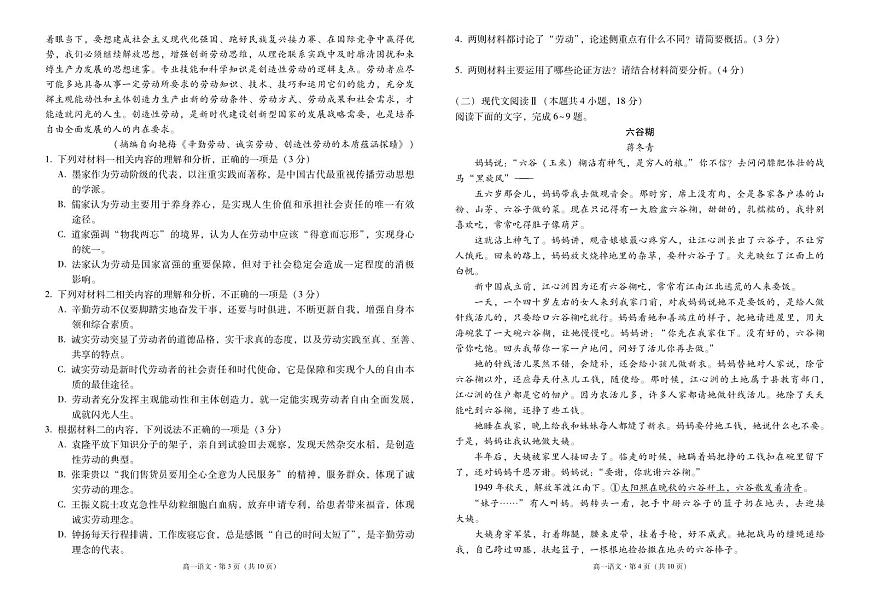 云南师范大学附属中学2024-2025学年高一上学期期中考试 语文 PDF版含解析第2页