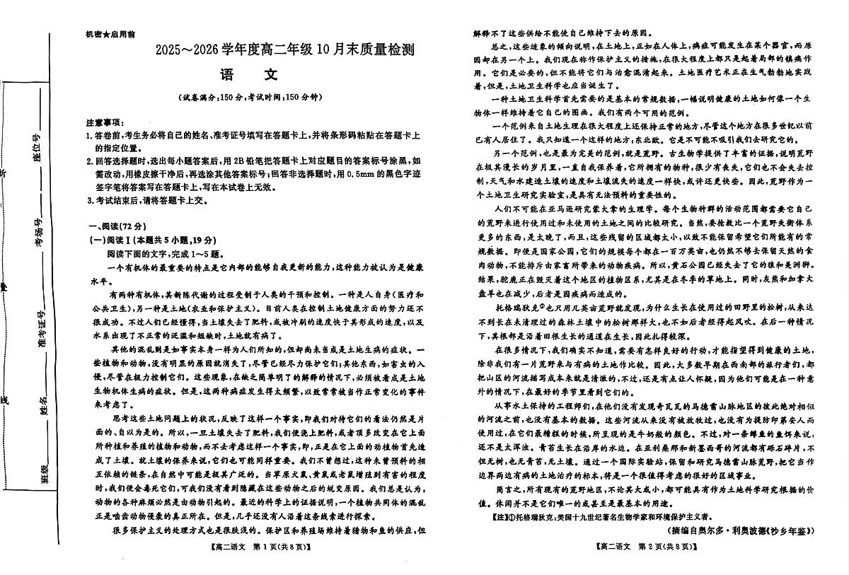 河南省部分重点中学2025-2026学年高二上学期10月末质量检测语文试题第1页