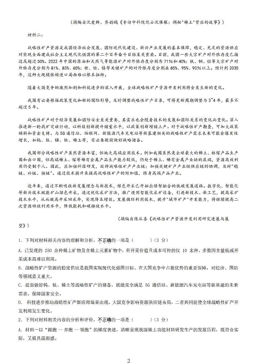 江苏省无锡市三校联考2025-2026学年高三上学期10月月考语文试卷第2页