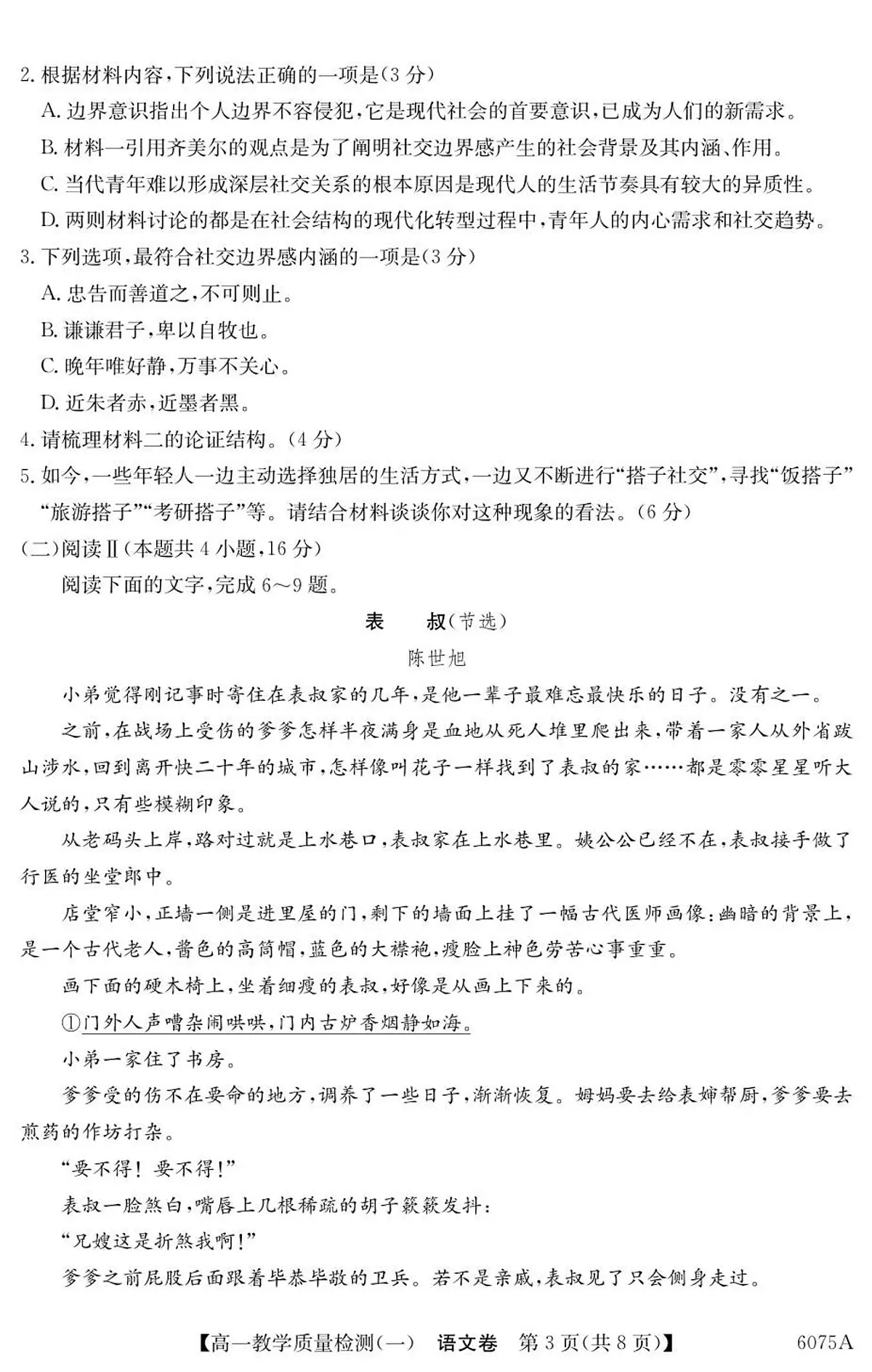 广东省八校联盟2025-2026学年高一上学期教学质量检测（一）语文试卷（含答案）第3页