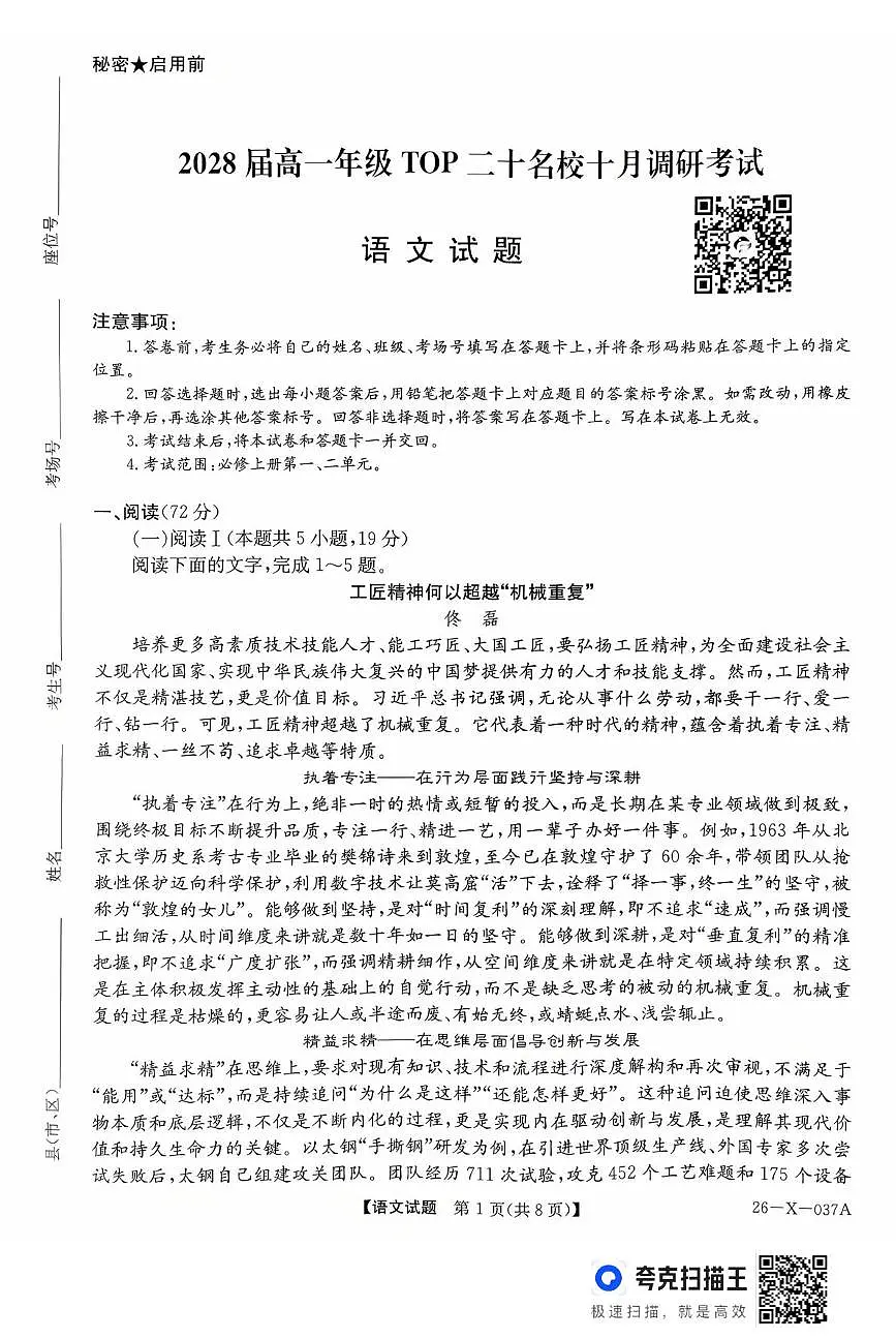 河南省TOP二十名校2025-2026学年高一上学期10月调研考试语文试题第1页