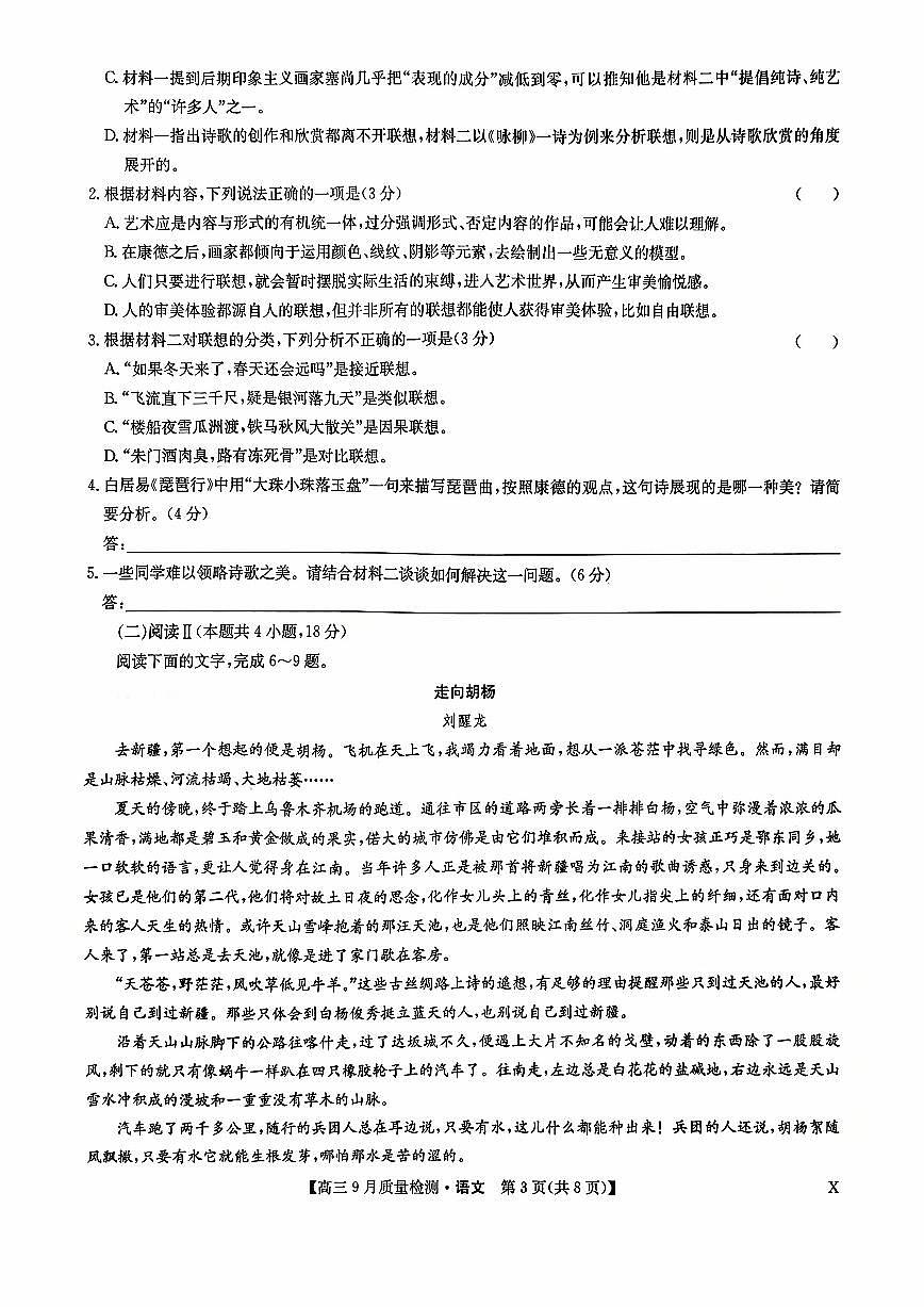 2026届九师联盟高三上学期9月质量检测语文试卷（无答案）第3页