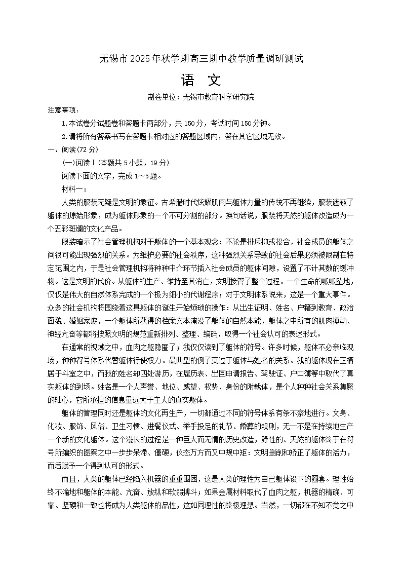 江苏省无锡市2026届高三上学期期中教学质量检测语文试题（含答案）第1页