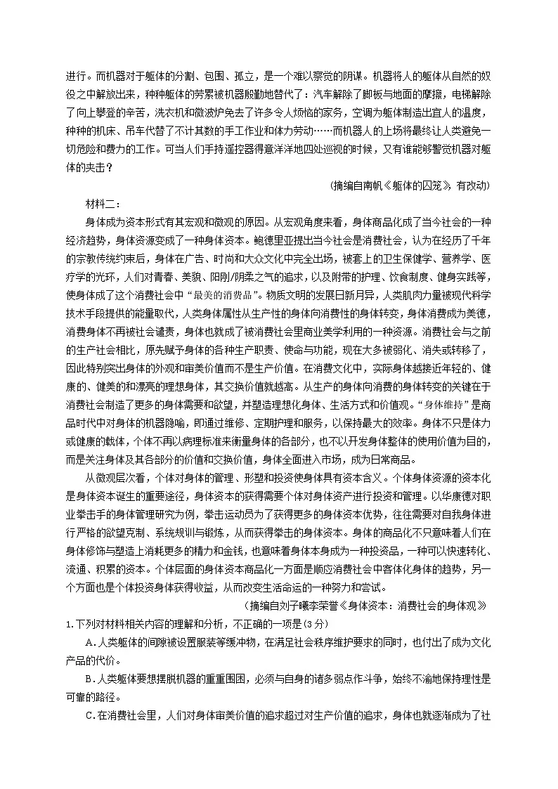 江苏省无锡市2026届高三上学期期中教学质量检测语文试题（含答案）第2页