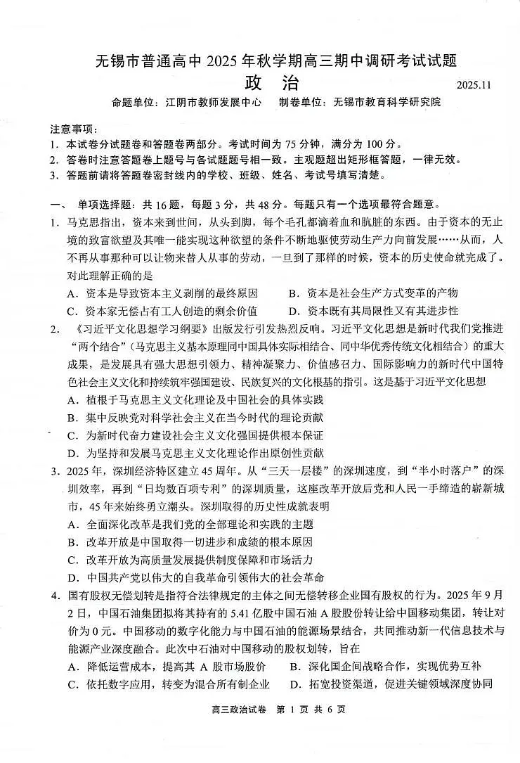 无锡市2025年秋学期高三期中教学质量调研测试政治第1页