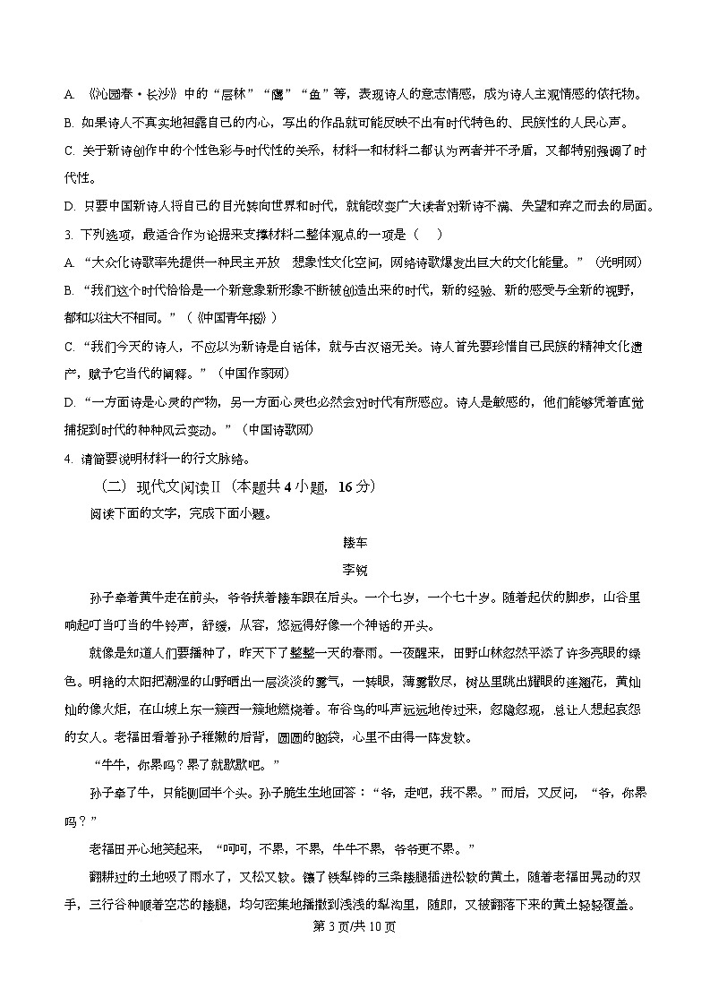 重庆市渝西中学2025-2026学年高一10月月考语文试题（原卷版）第3页