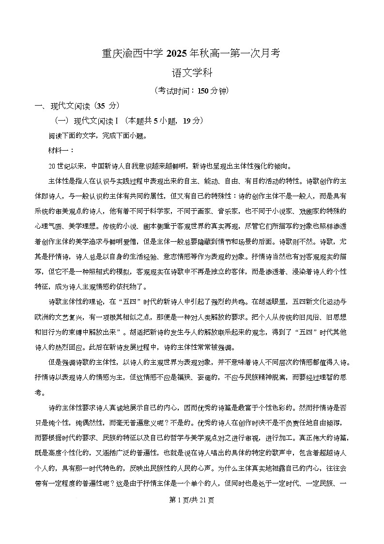 重庆市渝西中学2025-2026学年高一10月月考语文试题 Word版含解析第1页
