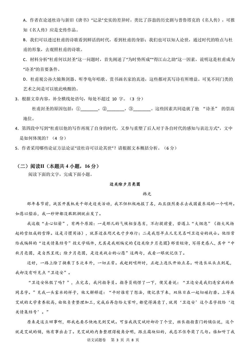 湖南省株洲市世纪星高级中学2025-2026学年高一上学期第一次月考语文试题第3页