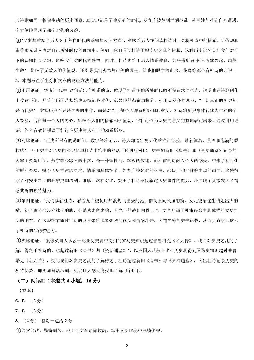 湖南省株洲市世纪星高级中学2025-2026学年高一上学期第一次月考语文试题答案第2页