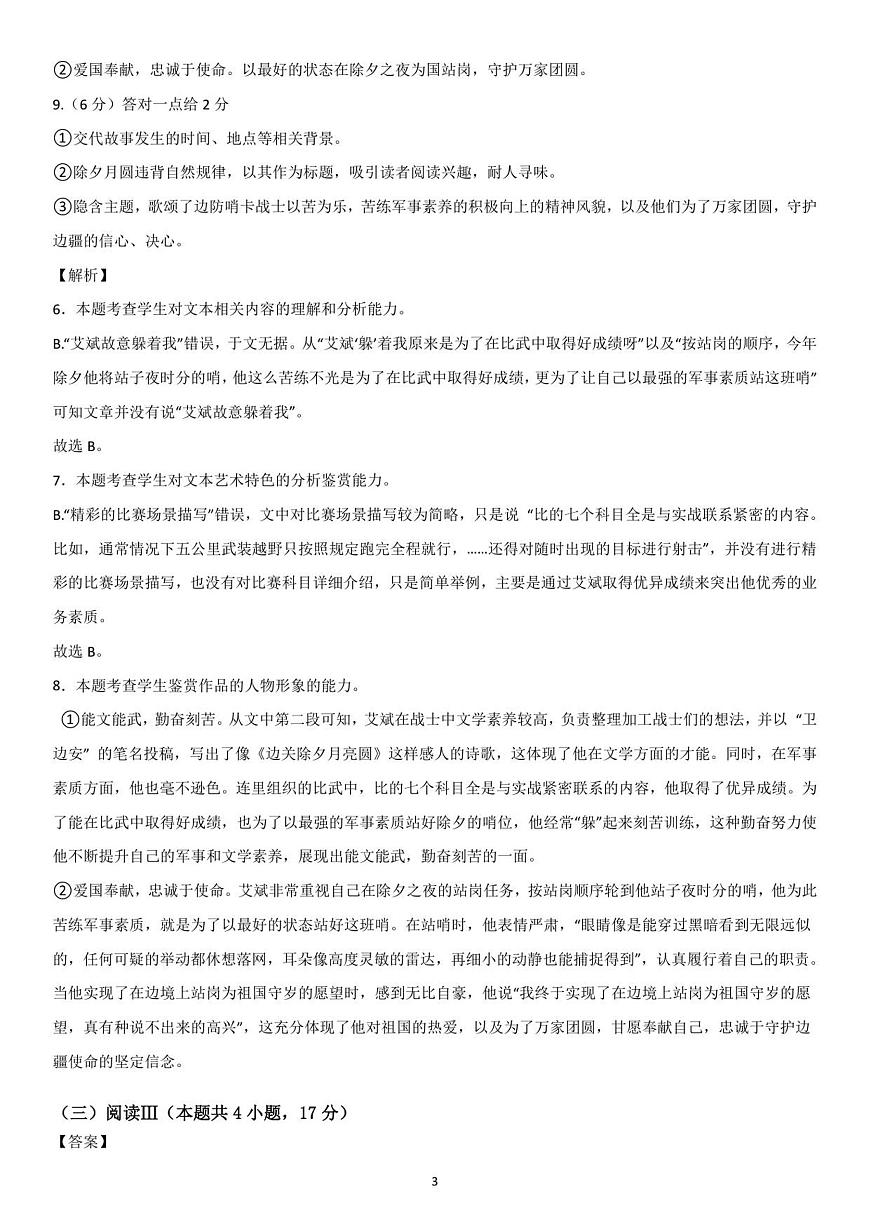 湖南省株洲市世纪星高级中学2025-2026学年高一上学期第一次月考语文试题答案第3页