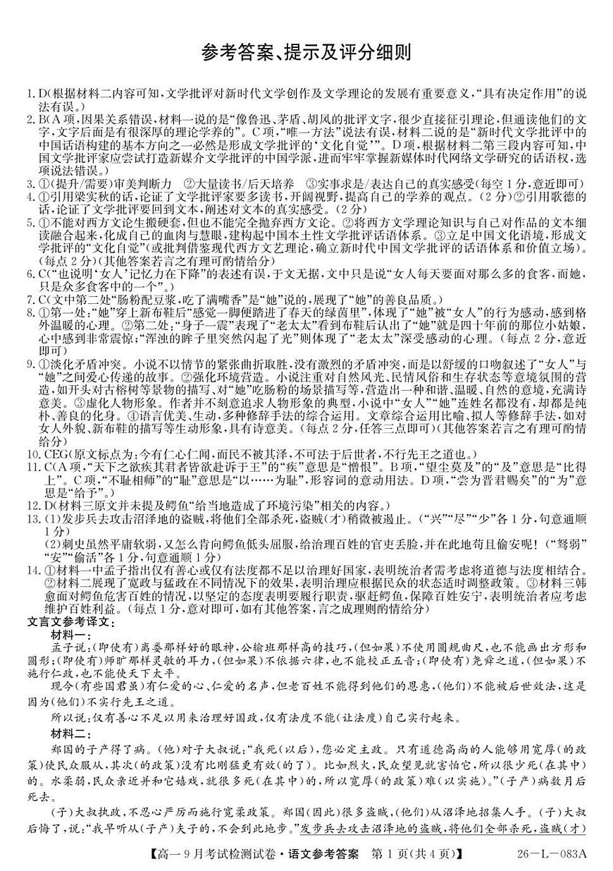 语文答案第1页