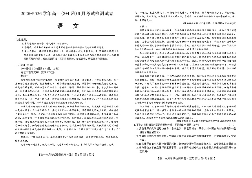高一语文第1页