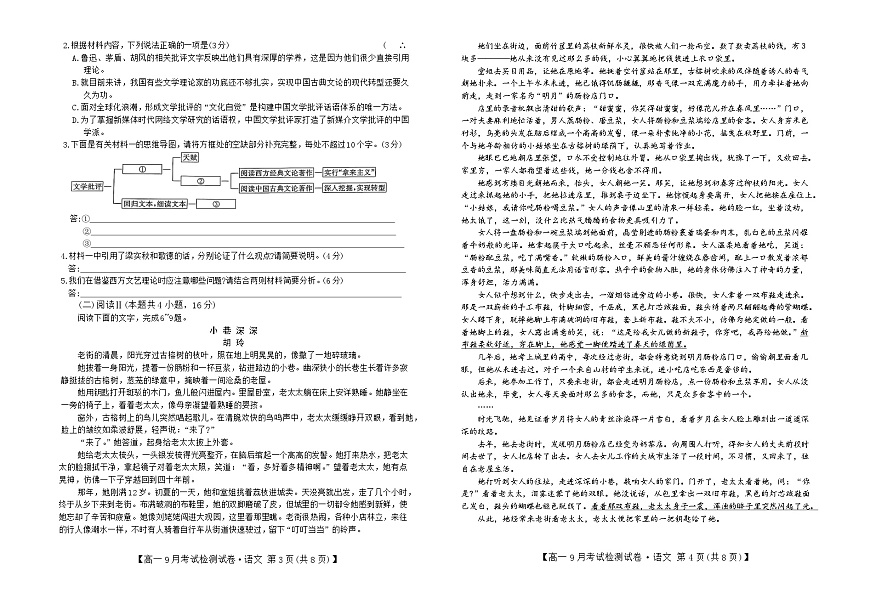 高一语文第2页