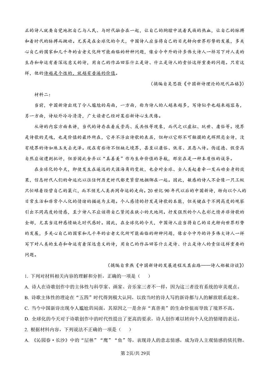 河南省许昌市禹州市三中2025-2026学年高一上学期9月月考语文试题（含答案）第2页
