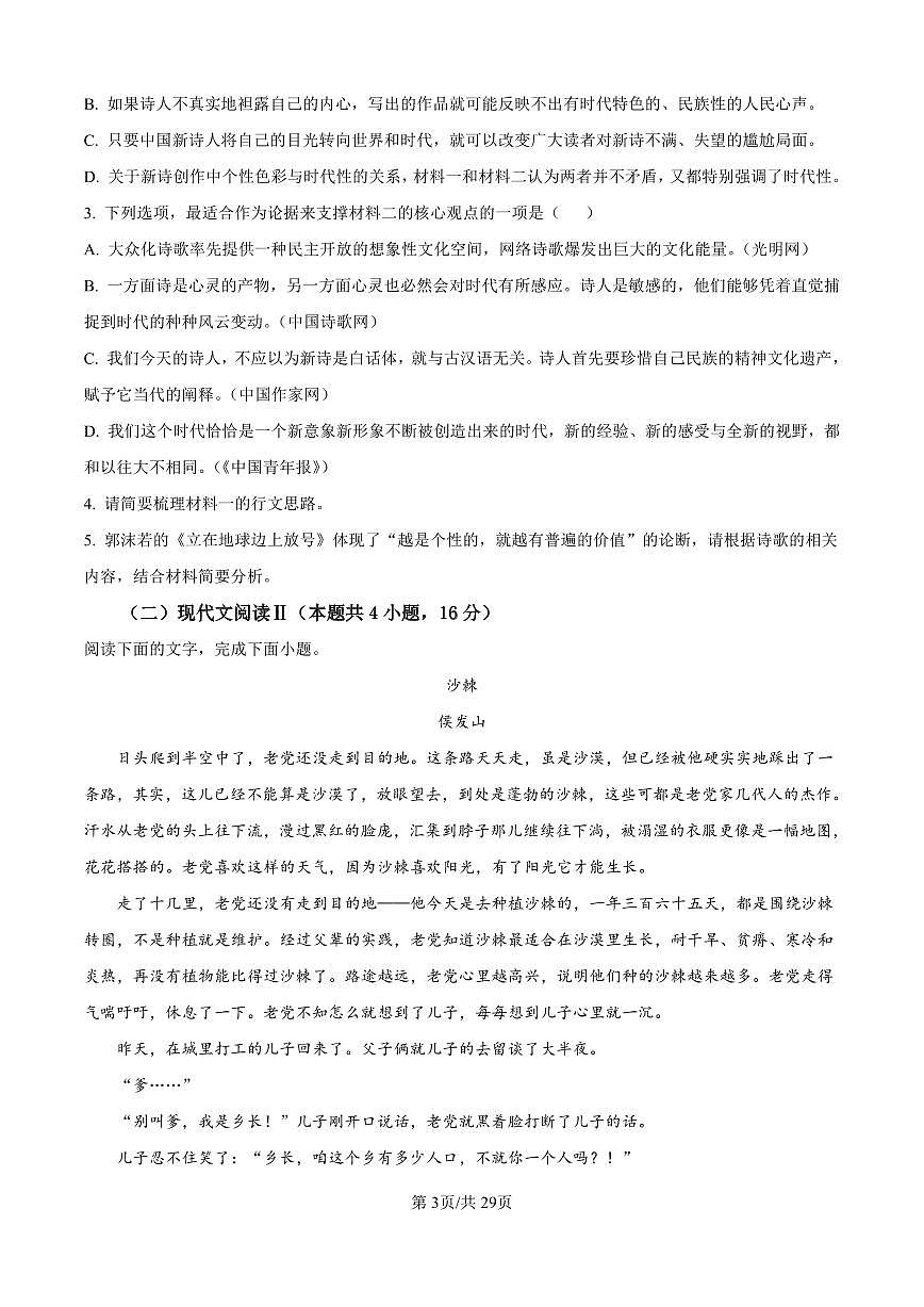 河南省许昌市禹州市三中2025-2026学年高一上学期9月月考语文试题（含答案）第3页